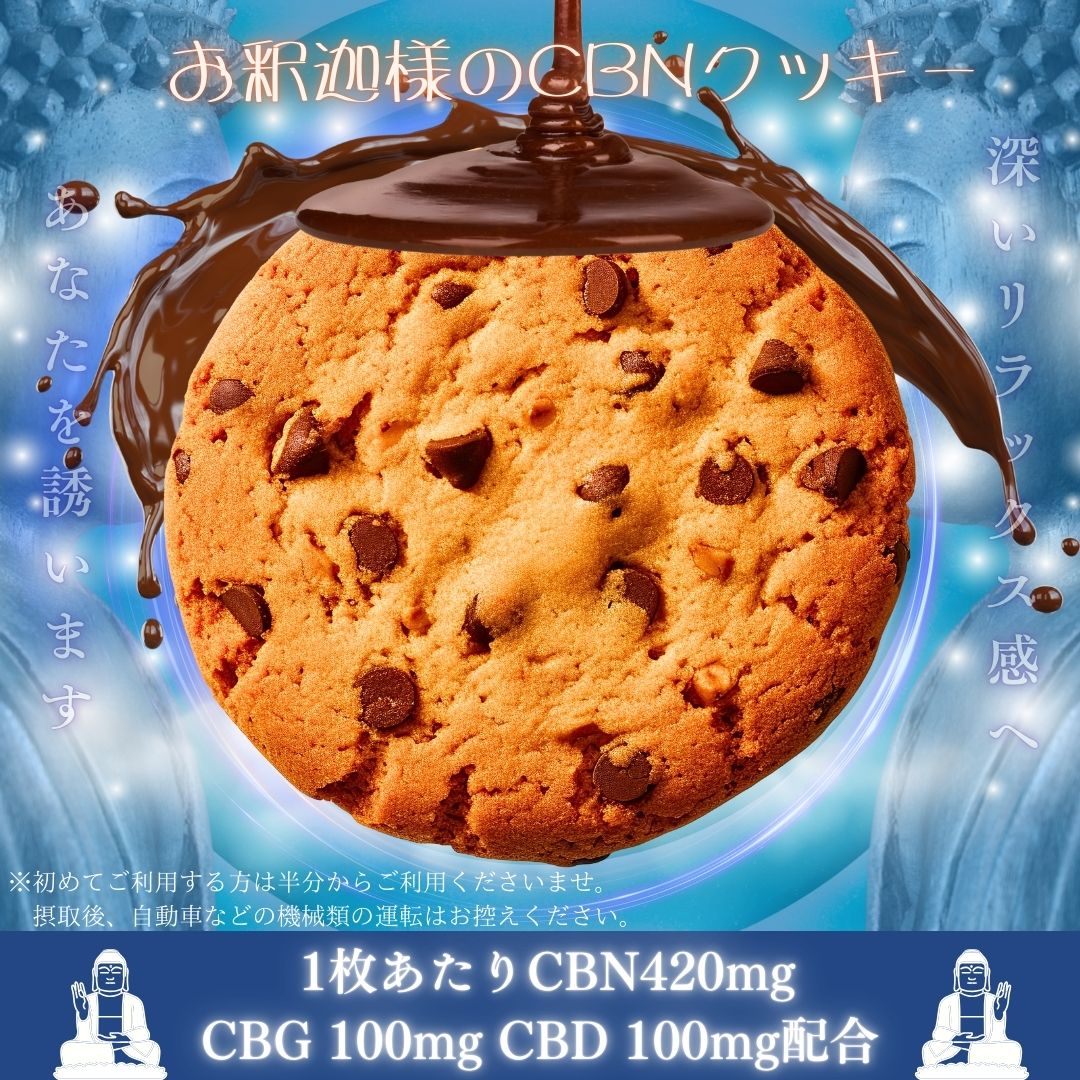 お釈迦様のCBNクッキー