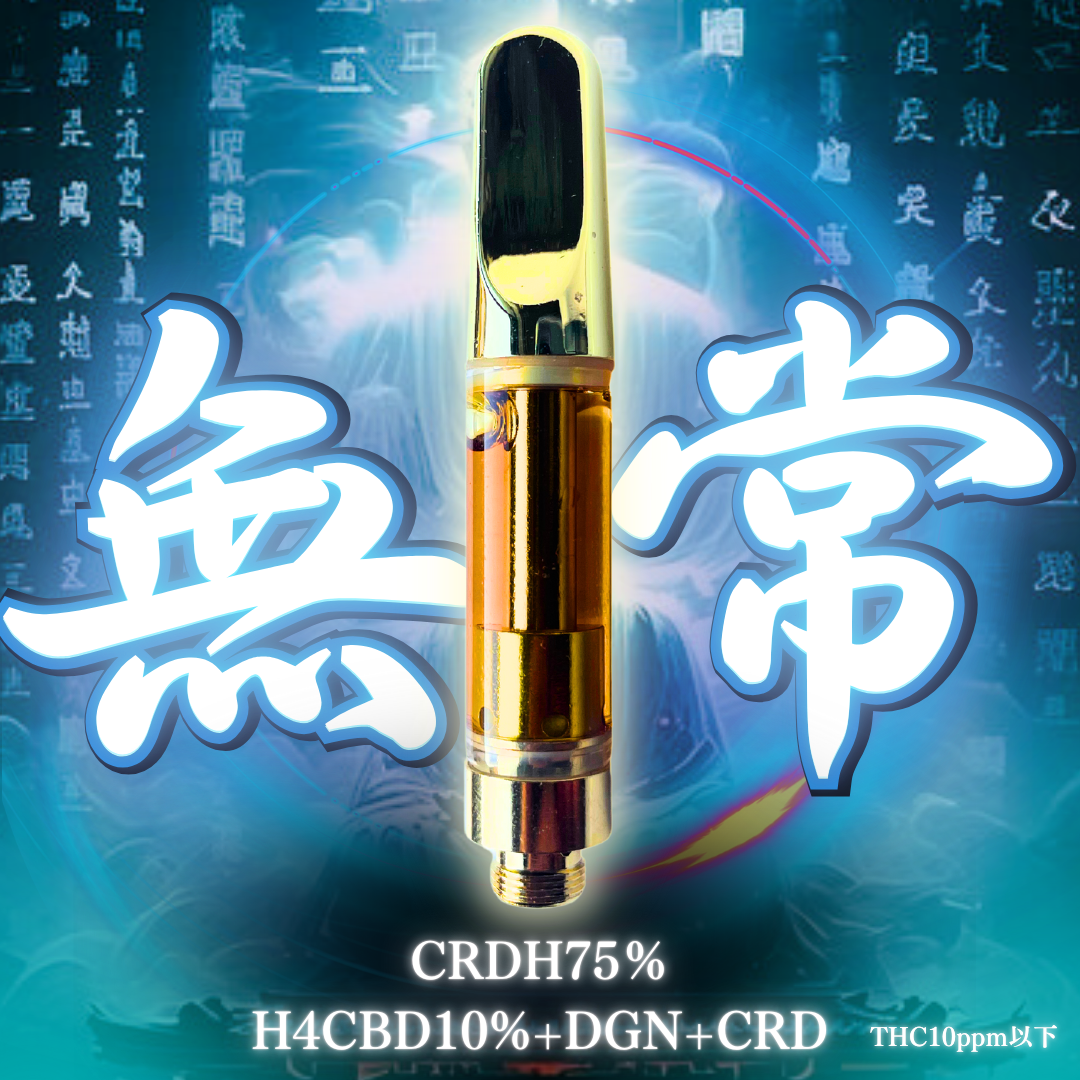 【NEW】【無常】CRDH75％アントラージュリキッド1ml/0.5ml 『新基準対応』